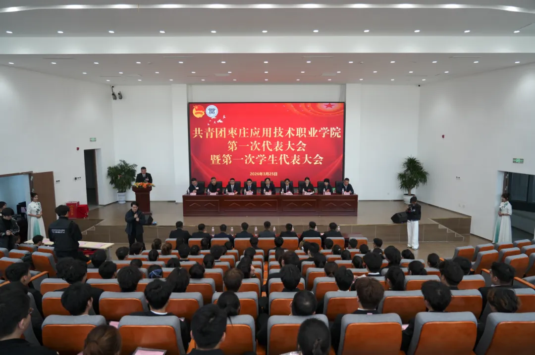 共青团beat365中文官网  第一次代表大会暨第一次学生代表大会胜利召开