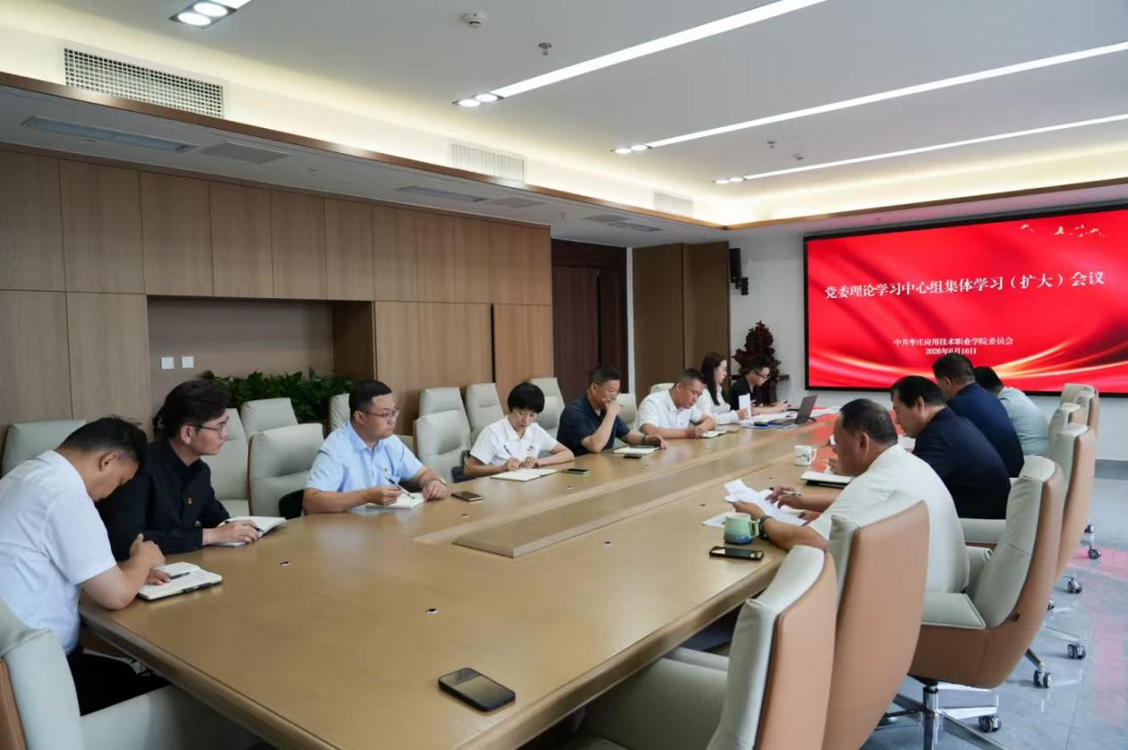 beat365官网党委理论学习中心组集体学习（扩大）会议