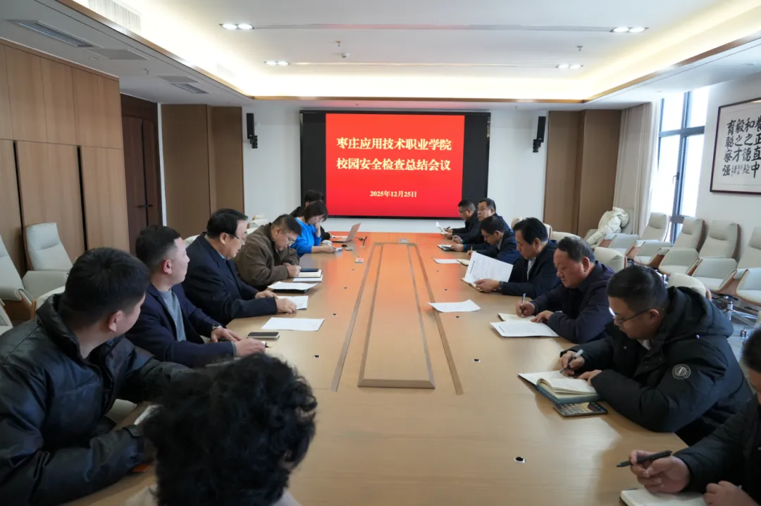 beat365官网校园安全检查总结会议