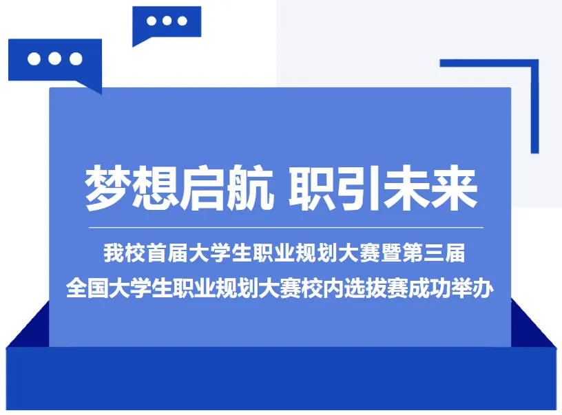 beat365中文官网成功举办首届大学生职业规划大赛
