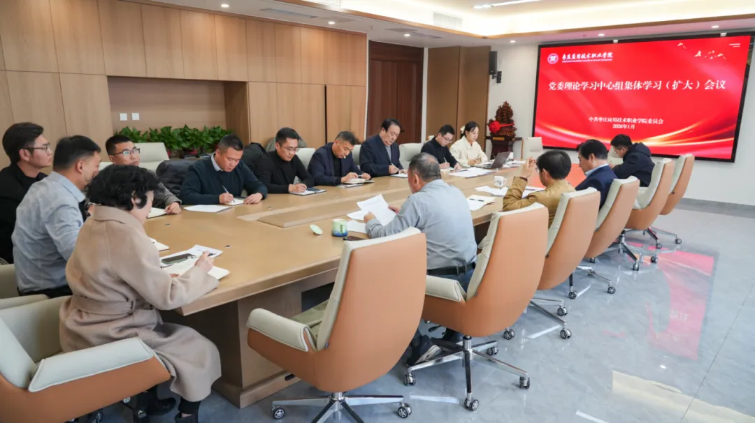 beat365官网党委理论学习中心组集体学习（扩大）会议
