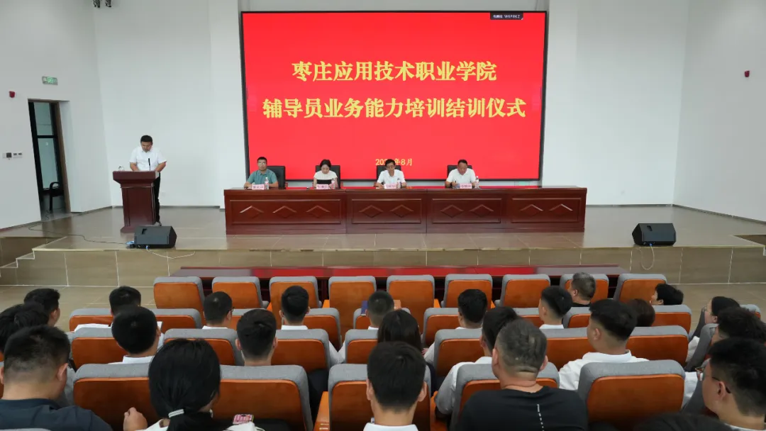 beat365官网辅导员业务培训结训暨校院两级安全责任书签约仪式